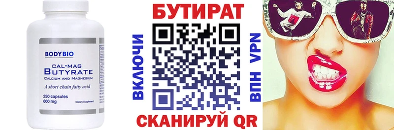 Купить  Вышний Волочёк  Бутират буратино 